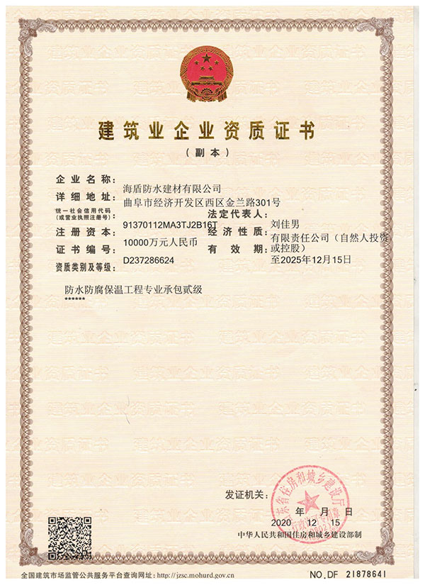 施工资质